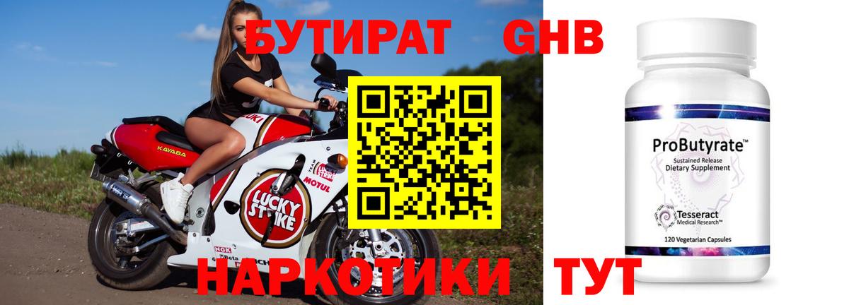 Дзержинский  Бутират бутандиол  Вход с VPN 