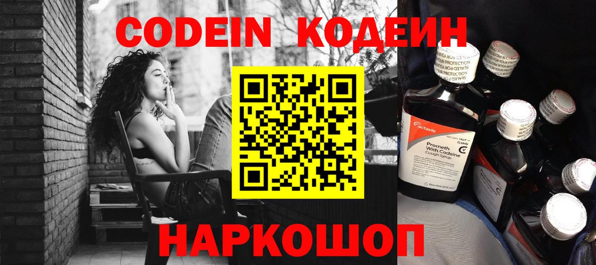 Дзержинский  Codein напиток Lean (лин)  Вход с VPN 