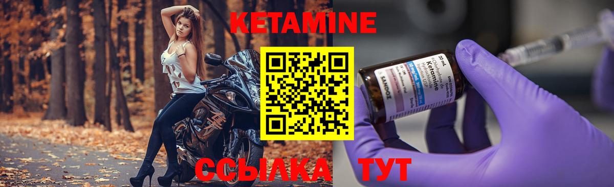 КЕТАМИН VHQ Дзержинский